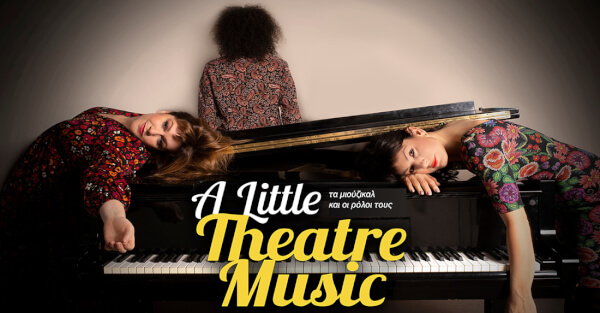 A Little Theatre Music- Παράταση Παραστάσεων