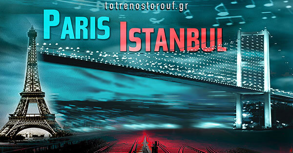 Paris-Istanbul- 5ος χρόνος
