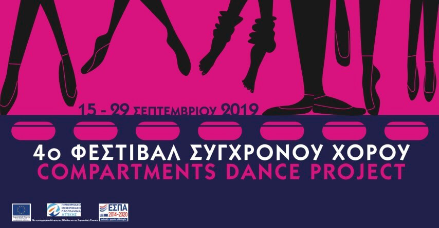 4ο Φεστιβάλ Σύγχρονου Χορού 'Compartments Dance Project'