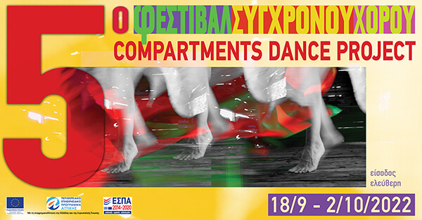 5o Φεστιβάλ Σύγχρονου Χορού “Compartments Dance Project” | 18 Σεπτεμβρίου – 2 Οκτωβρίου