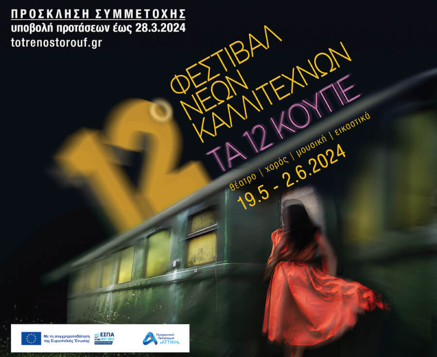 Open Call for the 12th Young Artists Festival “The 12 Compartments'