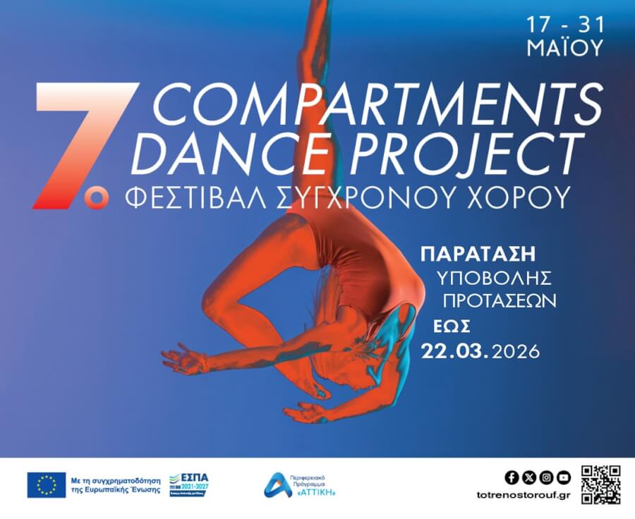 7ο Φεστιβάλ Σύγχρονου Χορού “Compartments Dance Project” 17–31 Μαΐου 2026 OPEN CALL