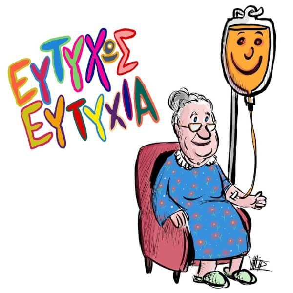 Κοινωνική Δράση- Υγεία &Τέχνη Σύμ_μαχοι