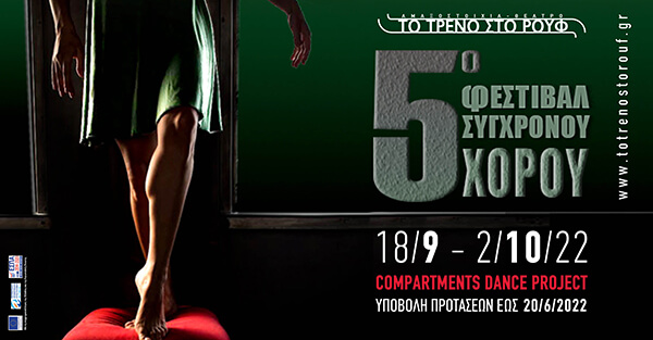 Invitation for dance groups to participate in the 5th Contemporary Dance Festival 'Compartments Dance Project'