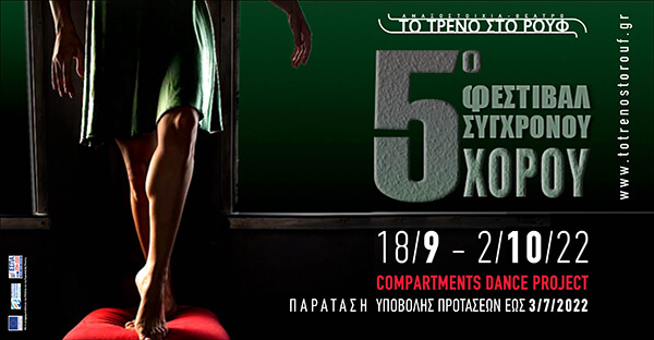 Extension of the invitation for dance groups to participate in the 5th Contemporary Dance Festival 'Compartments Dance Project'
