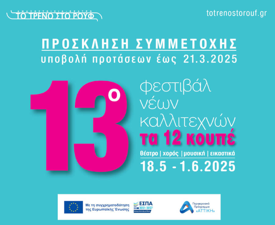 Open Call 13th Young Artists Festival