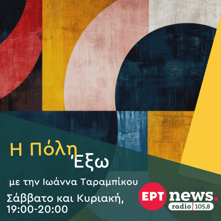 6ο Φεστιβάλ Σύγχρονου Χορού “Compartments Dance Project- Συνέντευξη Τατιάνας Λύγαρη στην ERT News
