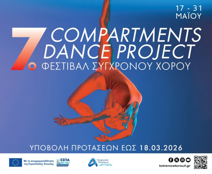 7ο Φεστιβάλ Σύγχρονου Χορού “Compartments Dance Project” 17–31 Μαΐου 2026 OPEN CALL